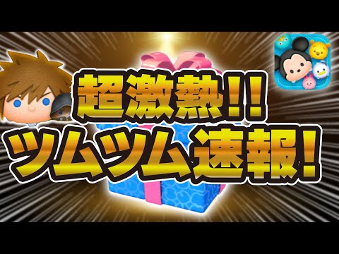 【ツムツム】ほんとにやばいw w全12種類でソラロク復活！豪華すぎるセレクトボックス引くべき！笑(ソラロク1体ゲットして欲しい！)