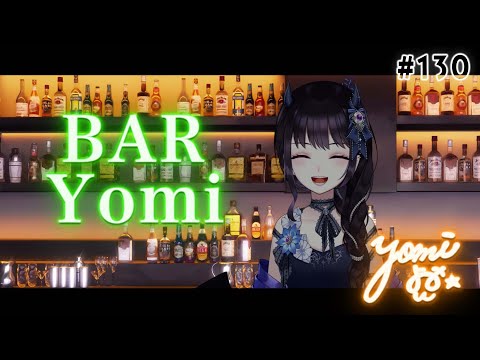 【#雑談】 オタクトーク、フリートーク！夜魅とお酒飲みながらお話ししよう！初見さん大歓迎 / BAR夜魅  #130 【 #Vtuber 】