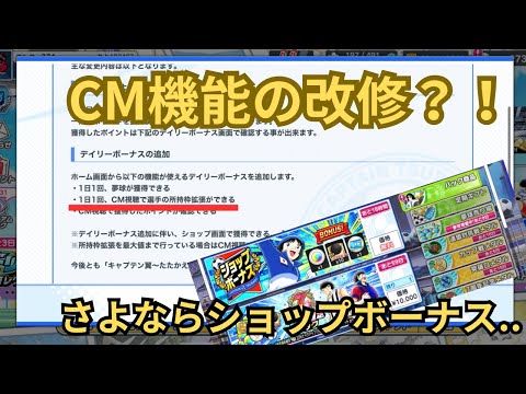 突然のCM機能変更のお知らせ！獲得できる夢球に変化は？【たたかえドリームチーム】