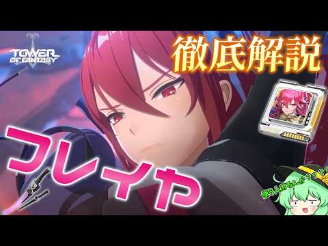 【幻塔】フレイヤ・氷特化