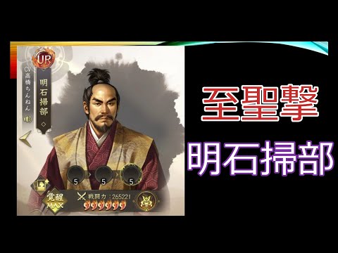 【新信長の野望】至聖撃 明石掃部【攻略】