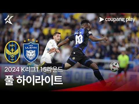 [2024 K리그1] 15R 인천 vs 울산 풀 하이라이트