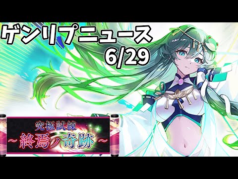 【東方幻想エクリプス】ゲンリプ攻略wikiニュース(2025/06/29)