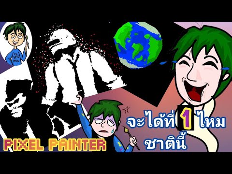 Pixelpainterวาดรูปพับจีpub