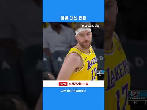 레이커스 1쿼터는 티미로 l NBA l 오클라호마시티 vs LA 레이커스