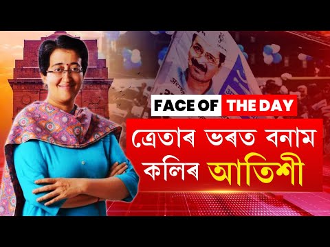 ?  ? ? ?? | Atishi | Face Of the Day | Prag News