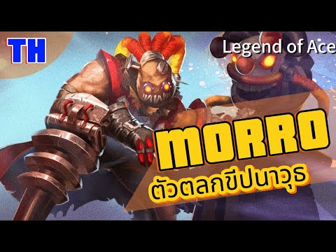 Morroมัวโรตัวตลกทิ้งระเบิดl