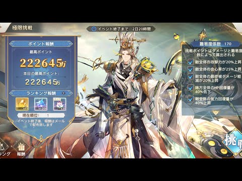 三國志幻想大陸/オリアカ 極限挑戰 sp諸葛亮 姜維版