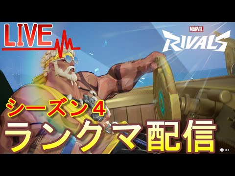 【Marvel Rivals】ゴールドからソーで新キャラと暴れますか