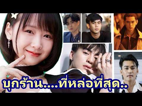 มินตันบุกร้านอาหารที่-ใ-จ-เ-ก- มินตันบุกร้านอาหารที่-ใ-จ-เ-ก-