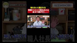 【素人は騙される】値引きの罠に気を付けてください