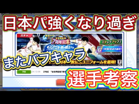 たたかえドリームチーム第1,190話　日本パ強くなり過ぎでしょ‼︎岬＆松山選手考察。