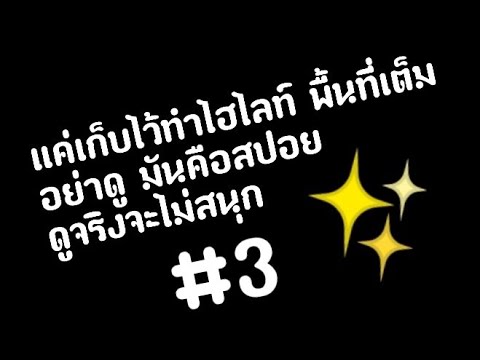 สปอยครัชพี่น้อง~อย่าดูครัชสปอ