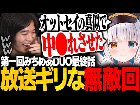 【アウトか..?】ラインギリギリの会話を繰り広げるみちめあが無敵すぎたｗｗ【mittiii/神楽めあ/PD】
