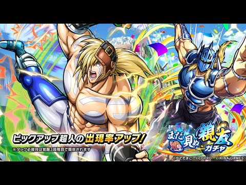 まだ見ぬ親友ガチャ開催！