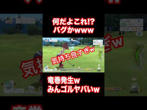 【みんゴル最新作】竜巻は草www これ完全にバカゲーだろwww  #Shorts #みんゴル #みんなのGolfWorld