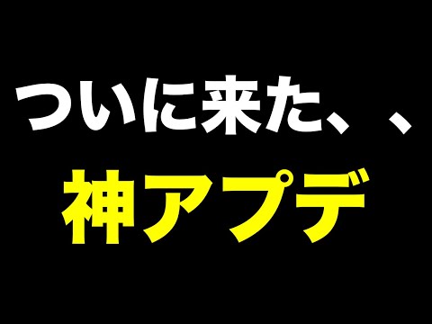 【グラサマ】ついに来た…神アプデ！！！＃ ９１４