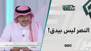 تركي السهلي: المنجم هو من اتصل وطلب من النصراويين