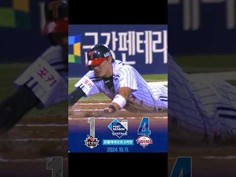 [2024 KBO 포스트시즌] 준플레이오프 5차전 - 경기결과