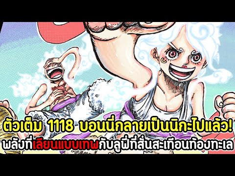 [ตัวเต็ม]:วันพีซ1118บอนนี่