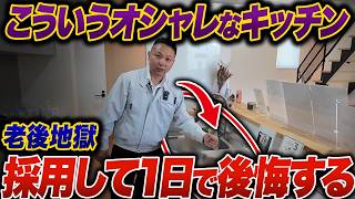 実は損してる…おしゃれな家ほど後悔しやすいポイントを検証してみた