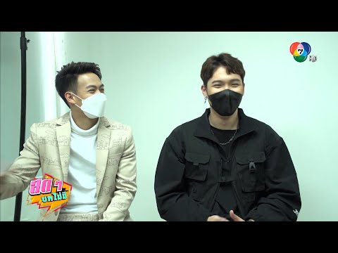 สดๆ-บทไม่มี-|-ปอ-อรรณพ---แกงส้ สดๆ-บทไม่มี-|-ปอ-อรรณพ---แกงส้