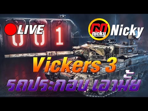 🔴[Live]WorldofTanks-Vicke