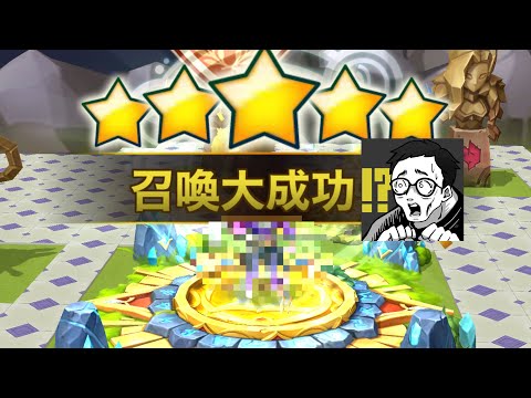 最高の光闇純５を手に入れました　#サマナーズウォー
