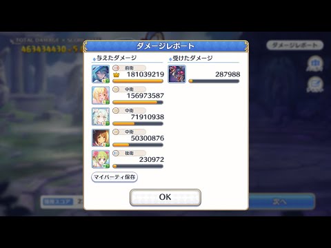 【プリコネ】メデューサ物理参考4.63億（4段階目）シナツ試運転