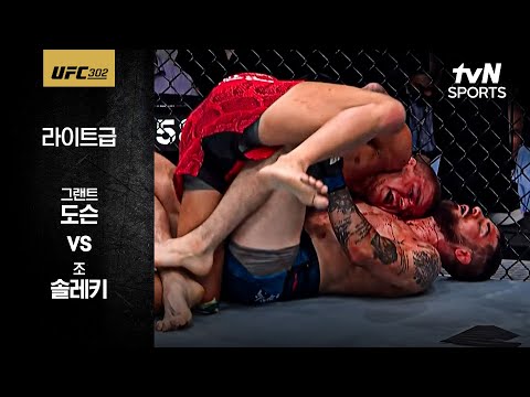 [UFC] 그랜트 도슨 vs 조 솔레키