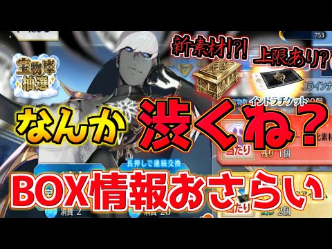 【FGO】新素材にインドラチケットは条件あり・・・今回のBOXイベント、なんかケチじゃね？？？新情報おさらい！【インドラの大試練 ～巡るブロークン･スカイ～】