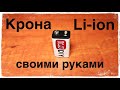 ����� li-ion ������ ������. 6F22.360p