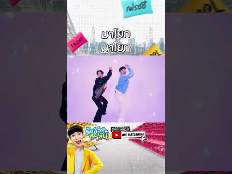 [SHORTSCLIP]”WAIOR(วัยเอ๊าะ