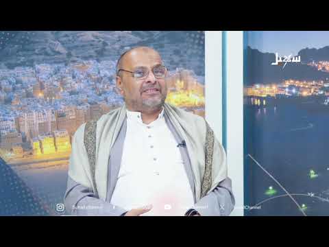 حديث العاشرة : الدعم المستمر من الأشقاء في السعودية كيف يساهم في تخفيف معاناة اليمنيين ؟