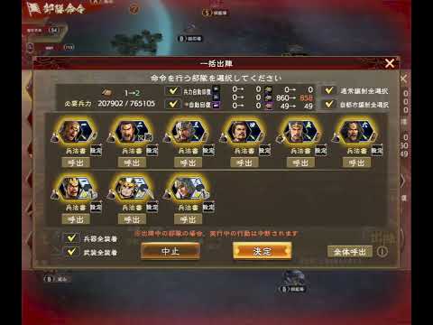 6/21　人によって、軍団によって、そりゃあー好きなことは様々ですが、、、、　私は孫権編成でお楽しみ中です。#三國志覇道 #孫権