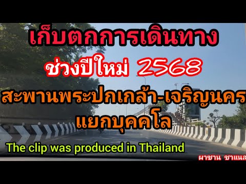 @เก็บตกการเดินทางช่วงปีใหม่256