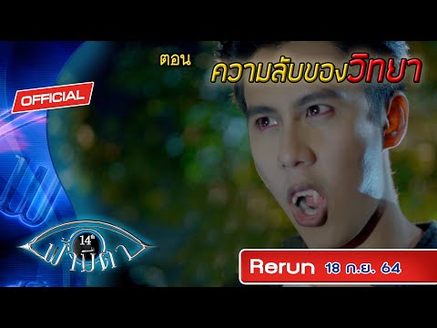 OFFICIAL-:-ฟ้ามีตา-ตอน...ความล OFFICIAL-:-ฟ้ามีตา-ตอน...ความล