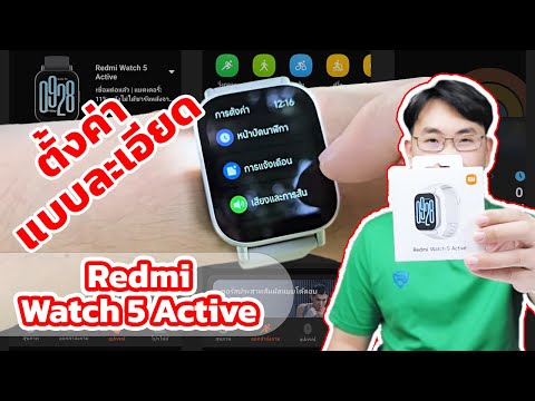 ตั้งค่าRedmiWatch5Activeแ