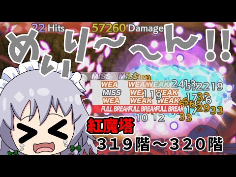 【東方ロストワード】おで...グレイズ封印してくる敵嫌い！何よりミスする自分が憎い！！（ゆっくり実況）part２５０