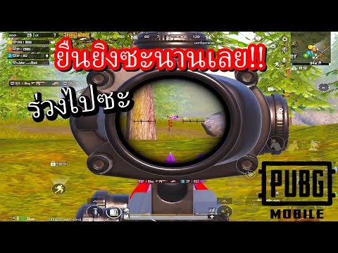 ✅PUBG-MOBILE-|-ร่วงไปซะ-!! ✅PUBG-MOBILE-|-ร่วงไปซะ-!!