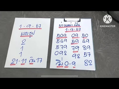 หวยเลขเด็ดเลขดัง1967จุดธูปคื