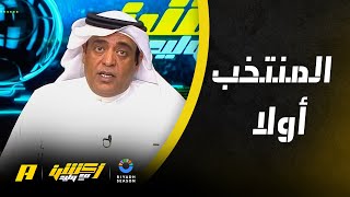 ردة فعل وليد الفراج بعد عقوبات لجنة الاحتراف على لاعبي المنتخب