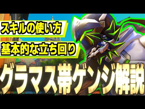 【解説】現在環境トップの人気ヒーロー『ゲンジ』を使ってる時に意識してる事を解説してみたかった。【オーバーウォッチ2】