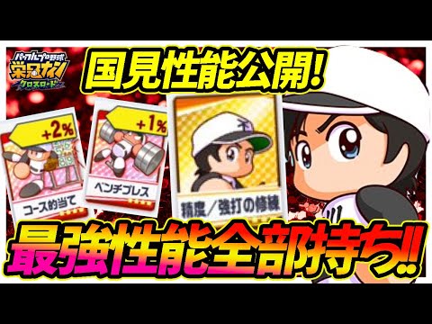 【あだち界最強】あだち充コラボ第二弾はH2!!「国見比呂」の性能が全部盛りすぎてやばい!【栄冠ナインクロスロード】