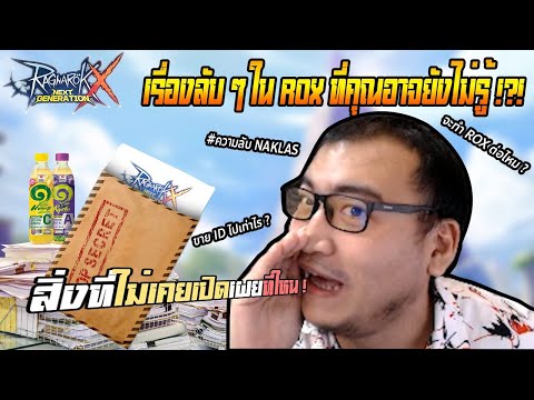 ROX-เคลียร์ประเด็นเลิก-ไม่เลิก ROX-เคลียร์ประเด็นเลิก-ไม่เลิก
