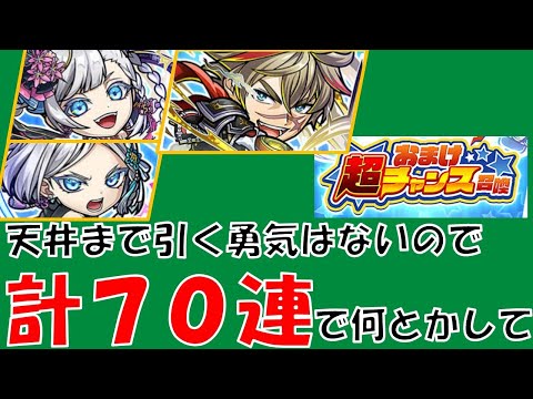 【コトダマン】コラボ配信１５分前に超おまけチャンス召喚計７０連