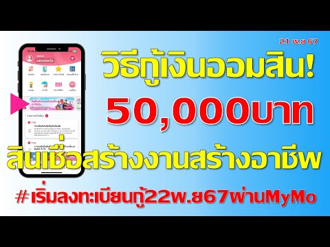 ลงทะเบียนสมัครกู้เงินออมสิน500