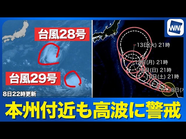 Image of Typhoon Nos. 28 and 29 Threaten Japan's Three-Day Weekend