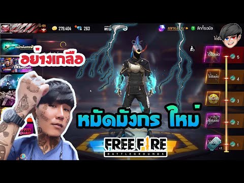 Free-Fire-สกินหมัดมังกรใหม่-เว Free-Fire-สกินหมัดมังกรใหม่-เว
