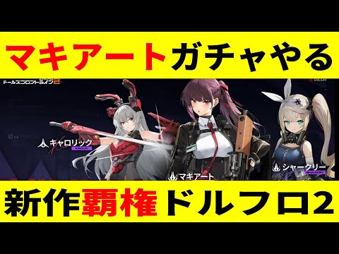 【ドルフロ2】Lv56なった ギルドの秘密教えます【ドールズフロントライン2：エクシリウム】